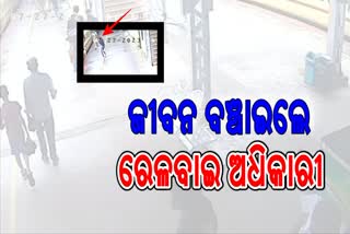 ରେଳବାଇ ଅଧିକାରୀ ବଞ୍ଚାଇଲେ ବୃଦ୍ଧଙ୍କ ଜୀବନ