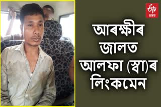 ULFA I Linkman arrested in Sonari