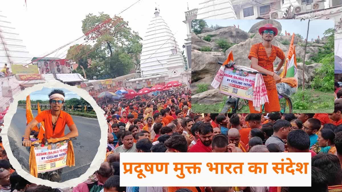 Himanshu Bam reached Deoghar by cycling 800 km from Assam with message of pollution free India