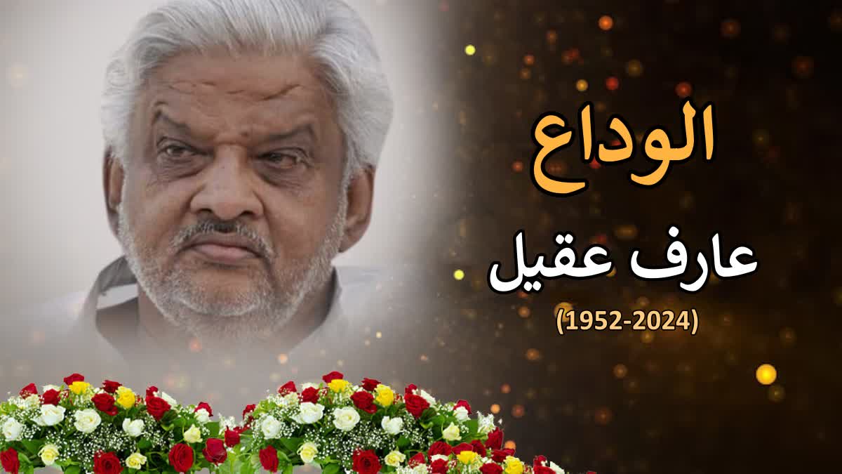 ARIF AQEEL PASSES AWAY