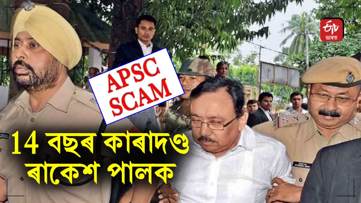 APSC FORMER chairman Rakesh Pal sentenced to 14 years and fined Rs 2 lakh for the scam