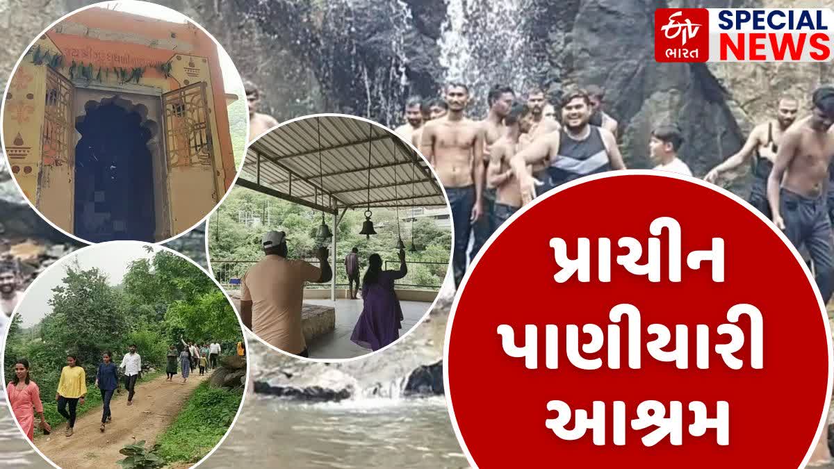 બનાસકાંઠાના વડગામનો 1700 વર્ષ જૂનો પાણીયારી આશ્રમ