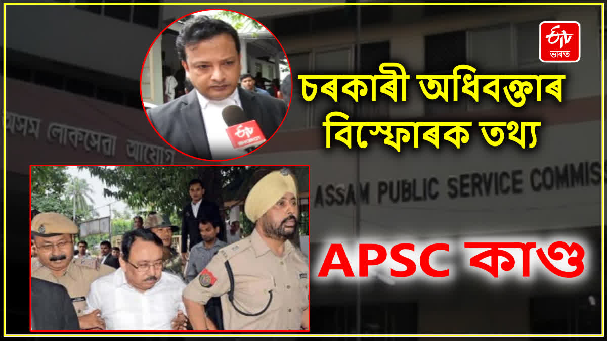 APSC Scam Verdict