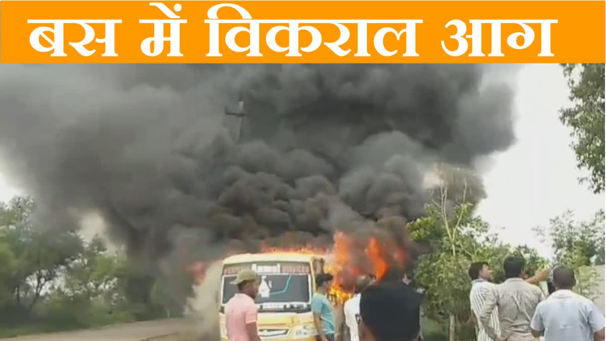 Massive fire broke out in a bus parked in the middle of the road in Nuh Haryana