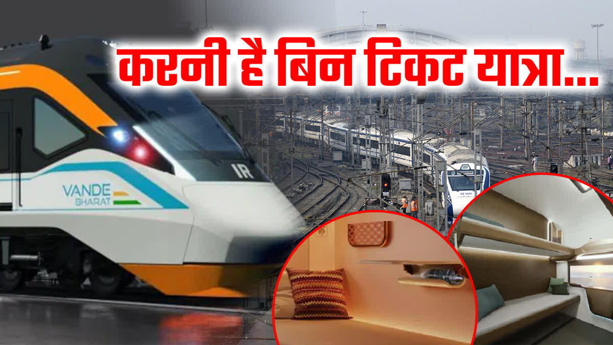 VANDE BHARAT EXPRESS FREE TRAVEL