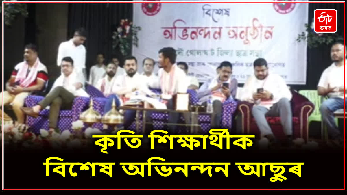 Golaghat AASU Felicitation Ceremony