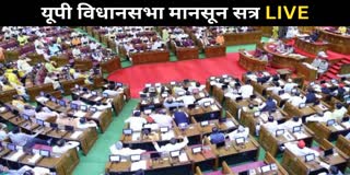 up assembly monsoon session LIVE uttar pradesh in hindi