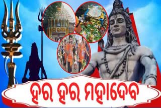 ଶ୍ରାବଣ ସୋମବାରରେ ଚଳଚଞ୍ଚଳ ବିଭିନ୍ନ ଶୈବ ପୀଠ, ମହାଦେବଙ୍କୁ ଜଳଲାଗି କଲେ ଲକ୍ଷ ଲକ୍ଷ କାଉଡିଆ