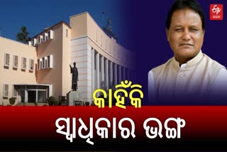 ମୁଖ୍ୟମନ୍ତ୍ରୀଙ୍କ ବିରୋଧରେ ସ୍ବାଧିକାର ଭଙ୍ଗ ନୋଟିସ୍‌ ଆଣିଲା କଂଗ୍ରେସ