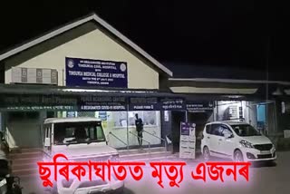 MURDER CASE IN TINSUKIA