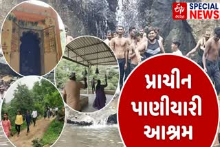 બનાસકાંઠાના વડગામનો 1700 વર્ષ જૂનો પાણીયારી આશ્રમ