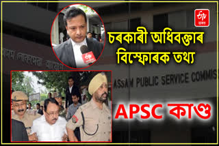 APSC Scam Verdict