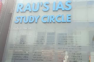 home ministry has formed committee to investigate incident at raus ias study circle incident delhi