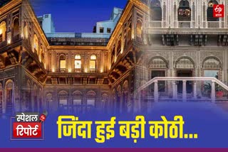 प्रयागराज की बड़ी कोठी.