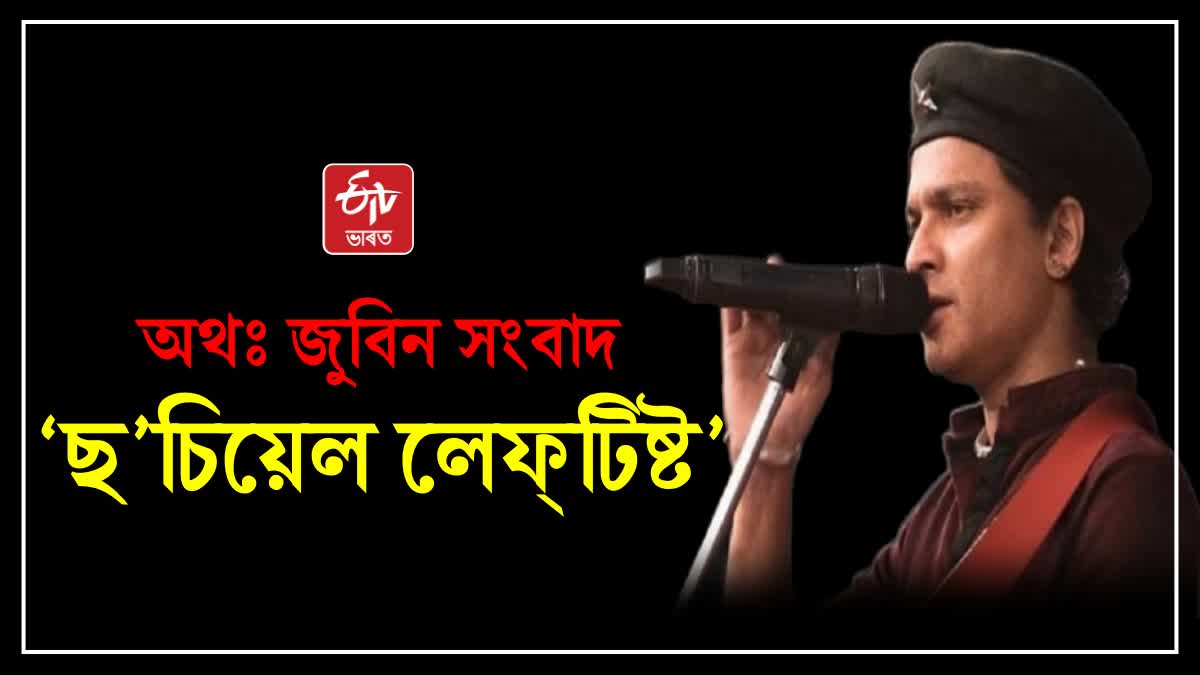 zubeen garg latest news update