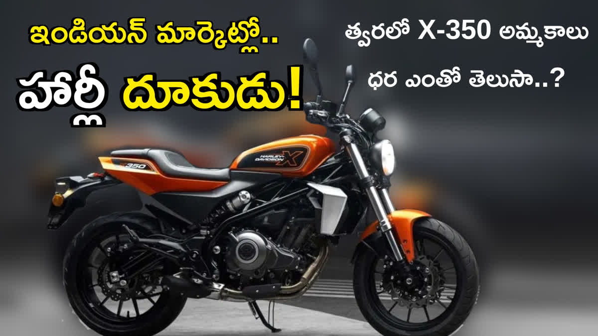 Harley Davidson X 350 India Launch and Price Details Telugu