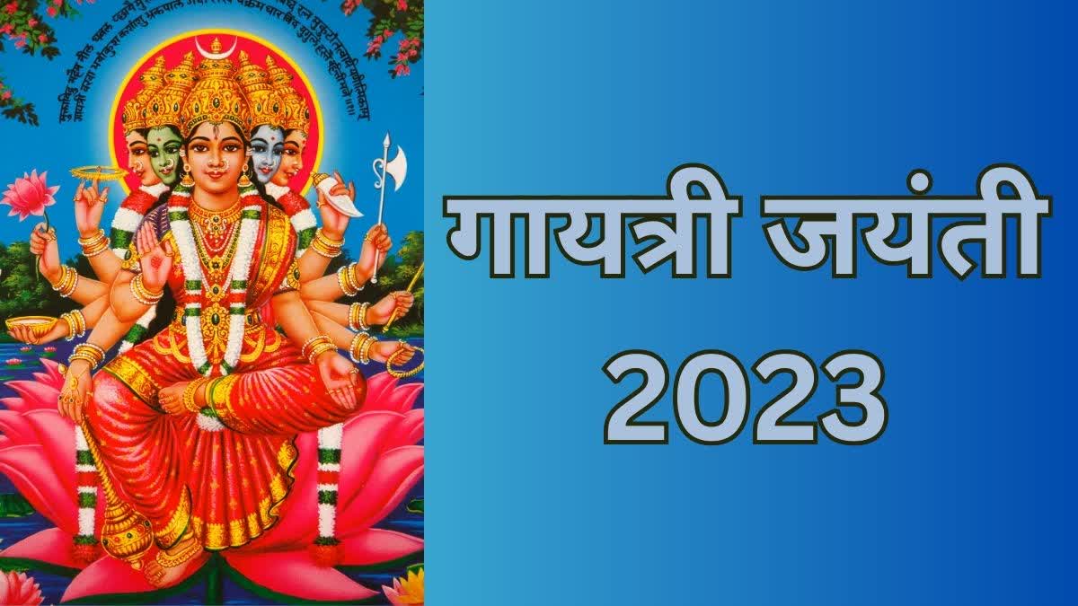 Gayatri Jayanti 2023
