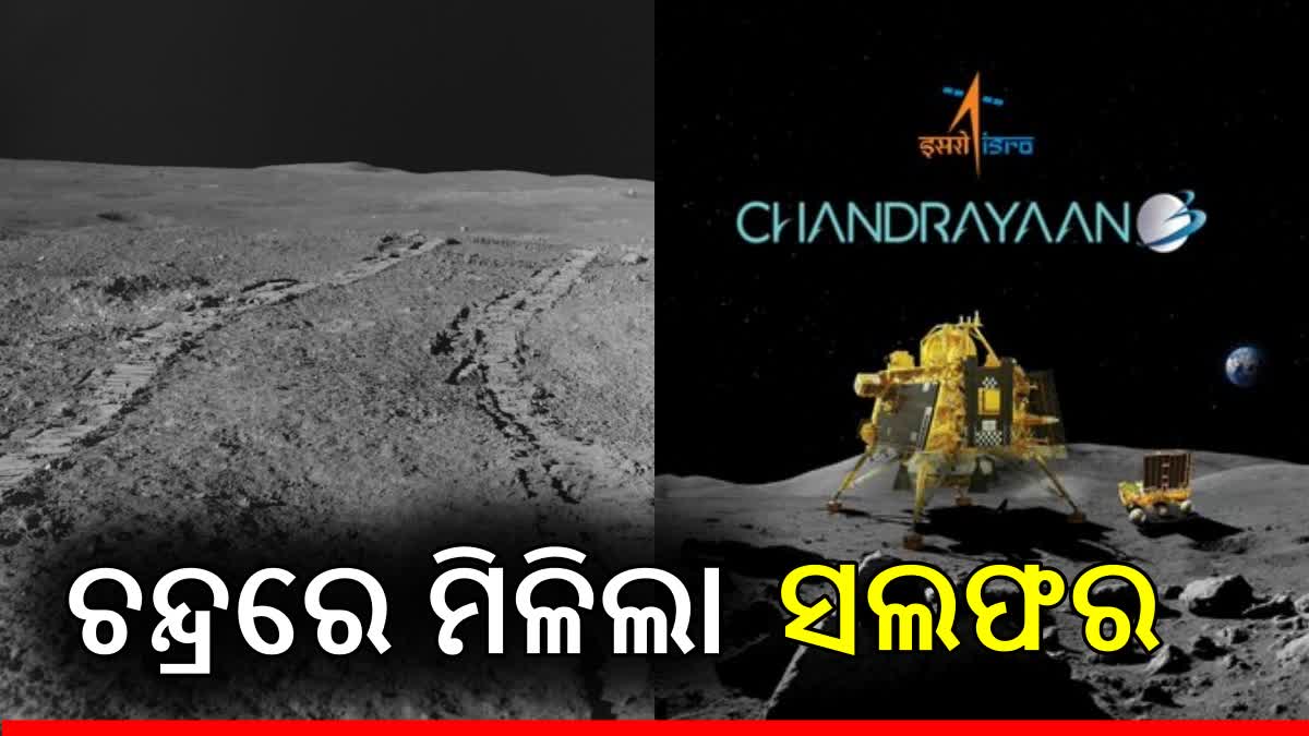 ଚନ୍ଦ୍ରପୃଷ୍ଠରେ ମିଳିଲା ସଲଫର, ଅନ୍ୟ କିଛି ଉପାଦନ ଥିବା ଆଂଶିକ ସୂଚନା