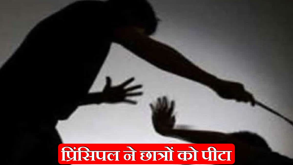 Principal thrashed three dozen students in Palamu