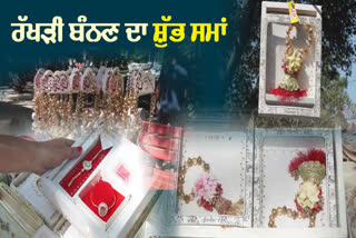 Rakhi festival: ਰੱਖੜੀ ਦੀਆਂ ਰੌਣਕਾਂ ਵਿਚਾਲੇ ਤਰੀਕਾਂ 'ਚ ਦੁਚਿੱਤੀ, ਰੱਖੜੀ 30 ਜਾਂ 31 ਅਗਸਤ ਨੂੰ ? ਜੋਤਿਸ਼ੀਆਂ ਨੇ ਦੱਸਿਆ ਸ਼ੁੱਭ ਮਹੂਰਤ ਬਾਰੇ