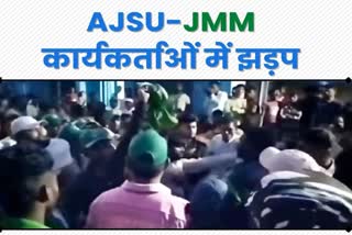 AJSU JMM workers clashed during campaign regarding Dumri by election in Bokaro