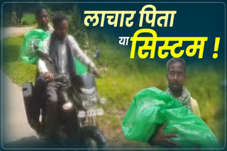 Chhattisgarh Helpless Father Or System