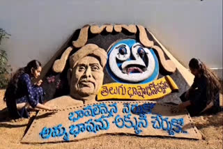 Telugu_Language_Day_Sand_Sculpture
