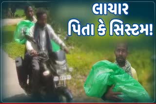 chhattisgarh-helpless-father-or-system-father-carried-child-dead-body-in-polythene-for-postmortem-by-bike-in-korba