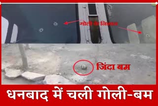 Crime Firing and bombing at BCCL outsourcing company in Dhanbad