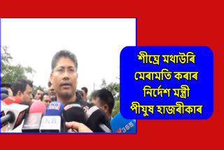 Flood news of Assam