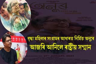 ETV Bharat's interview of Monjul Baruah, Director of Assamese film Anur that won National Film Award