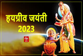 Hayagriva Jayanti 2023