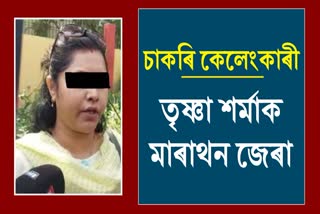 Assam Cash for Job scam