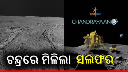 ଚନ୍ଦ୍ରପୃଷ୍ଠରେ ମିଳିଲା ସଲଫର, ଅନ୍ୟ କିଛି ଉପାଦନ ଥିବା ଆଂଶିକ ସୂଚନା