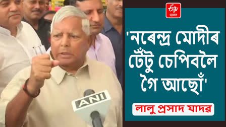 Lalu Prasad Yadav Slams Modi