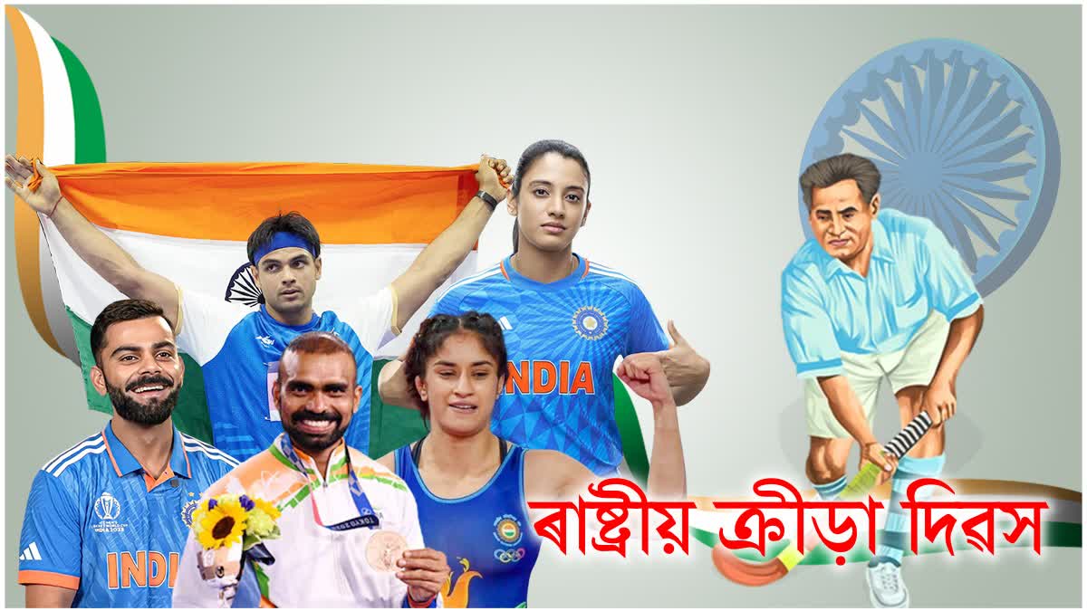 NATIONAL SPORTS DAY 2024