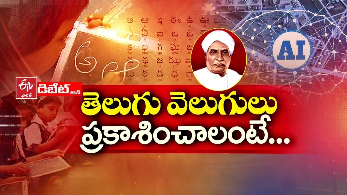 Prathidwani On Telugu Language Day