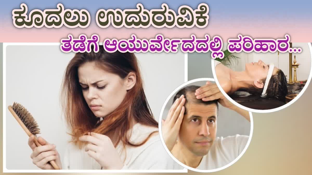 HAIR LOSS TREATMENT IN AYURVEDA  AYURVEDIC TREATMENT FOR HAIR LOSS  HAIR LOSS REMEDIES AT HOME  HAIR FALL CONTROL HOME REMEDIES