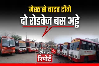 up roadways two upsrtc bus stations change in meerut enquiry booking time table change uttar pradesh news