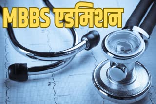 MBBS Admission Counseling