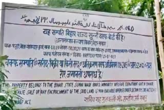 Bihar State Sunni Waqf Board