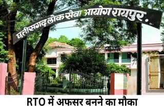 CG RTO Recruitment 2024