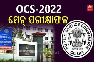 Odisha Civil Services Main Exam Results