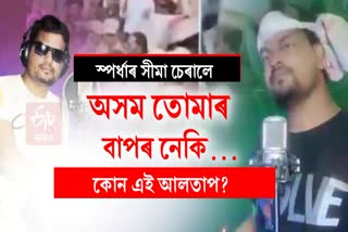 Miya community song in Assam