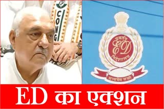 Enforcement directorate Action on Former Haryana CM Bhupinder Singh Hooda EMAAR MGF Builders in Money Laundering Case