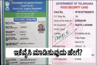 EKYC OF RATION CARD  HOW TO APPLY RATION CARD ONLINE  RATION CARD EKYC DETAILS  RATION CARD