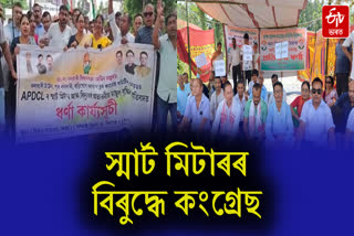 Protest against smart electricity meter by congress all over Assam