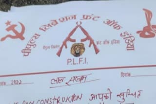 extortion-was-demanded-from-ranchi-businessmen-in-name-of-plfi