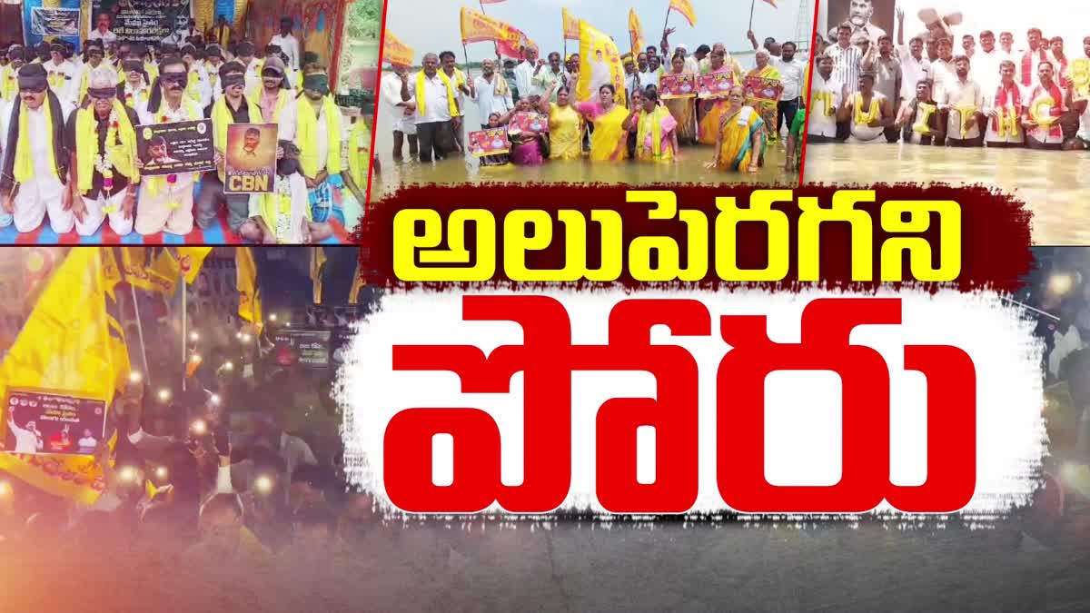 TDP_Protest_Continues_Against_Chandrababu_Arrest