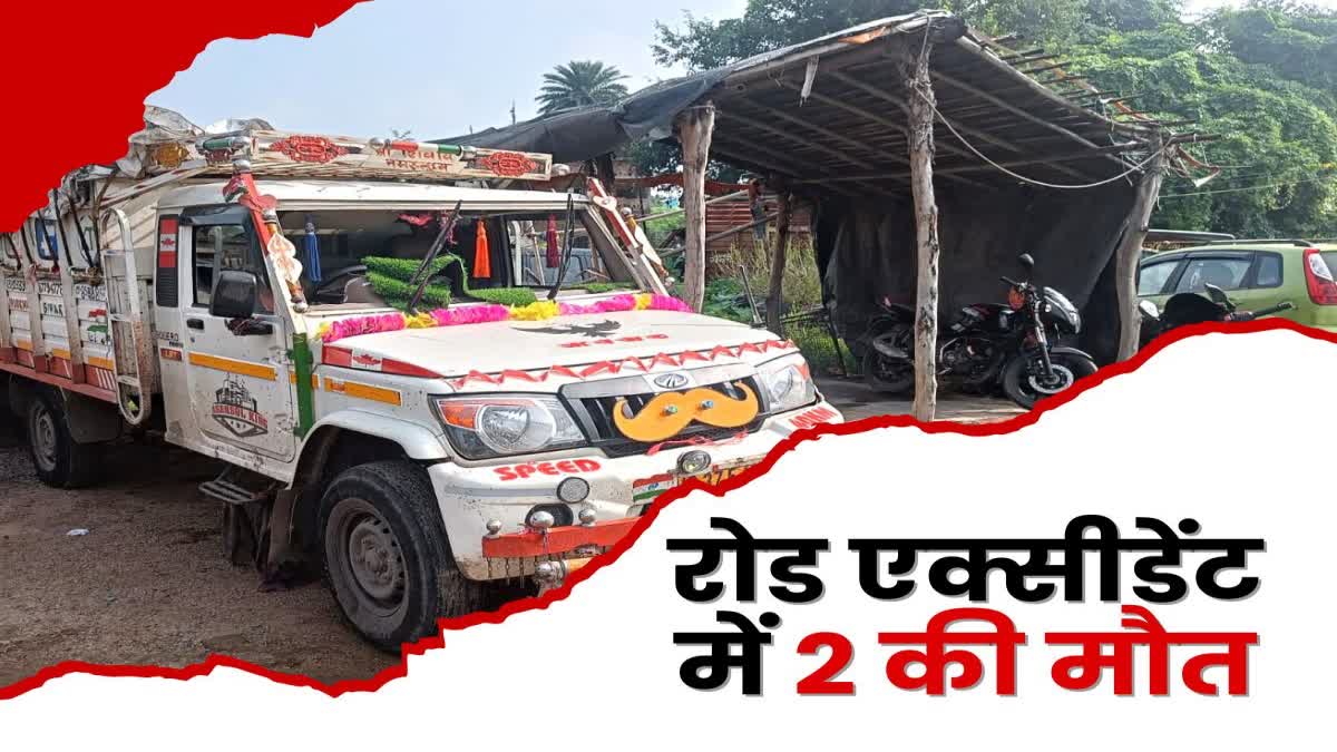 Road accident in Dumka husband and wife died due to collision with mini truck